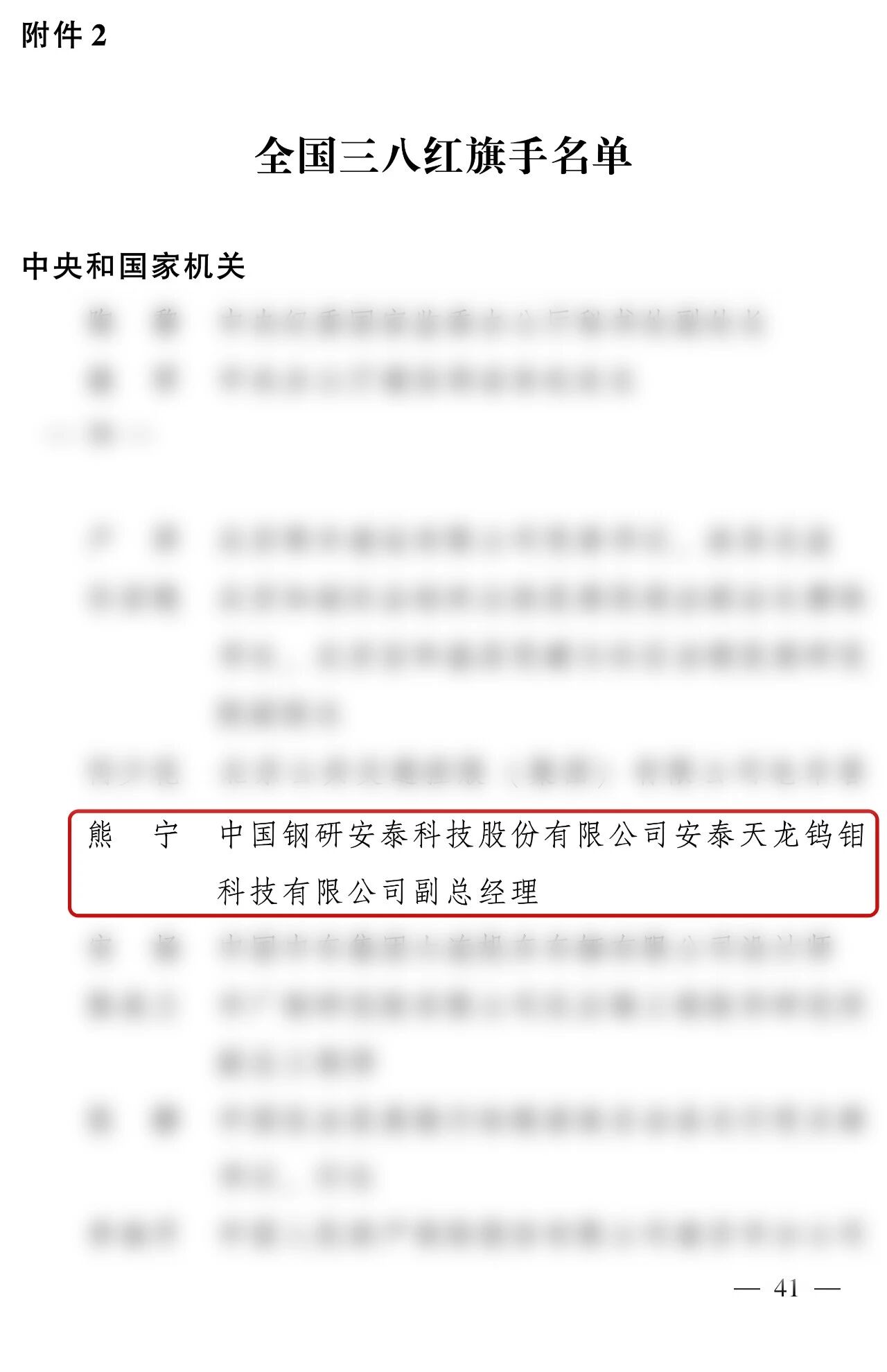 喜報！安泰科技熊寧同志當選2025年度“全國三八紅旗手”